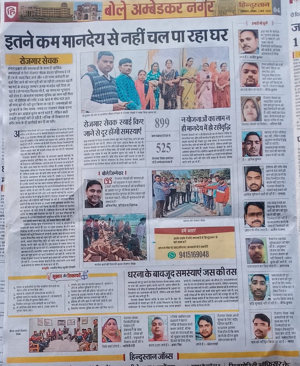 Chandan Sharma (@chandansha38129) on Twitter photo #UPCM_मनरेगाकर्मियों_का_बकाया_मानदेय_दो
<a href="/myogiadityanath/">Yogi Adityanath</a>
<a href="/UPGovt/">Government of UP</a>
<a href="/MoRD_GoI/">Ministry of Rural Development, Government of India</a>
<a href="/ChouhanShivraj/">Shivraj Singh Chouhan</a>
<a href="/kpmaurya1/">Keshav Prasad Maurya</a>
<a href="/UpRuralDev/">U.P. Rural Development Dep</a>
<a href="/Aamitabh2/">Amitabh Agnihotri</a>
महोदय क्या दीपावली की तरह होली भी रोजगार सेवकों की फीकी रहेगी
8 महीने का बकाया मानदेय होली से पहले दो
HR POLICY लागू करो
UPCM की घोषणा पूरी करोcha #UPCM_मनरेगाकर्मियों_का_बकाया_मानदेय_दो
<a href="/myogiadityanath/">Yogi Adityanath</a>
<a href="/UPGovt/">Government of UP</a>
<a href="/MoRD_GoI/">Ministry of Rural Development, Government of India</a>
<a href="/ChouhanShivraj/">Shivraj Singh Chouhan</a>
<a href="/kpmaurya1/">Keshav Prasad Maurya</a>
<a href="/UpRuralDev/">U.P. Rural Development Dep</a>
<a href="/Aamitabh2/">Amitabh Agnihotri</a>
महोदय क्या दीपावली की तरह होली भी रोजगार सेवकों की फीकी रहेगी
8 महीने का बकाया मानदेय होली से पहले दो
HR POLICY लागू करो
UPCM की घोषणा पूरी करोcha