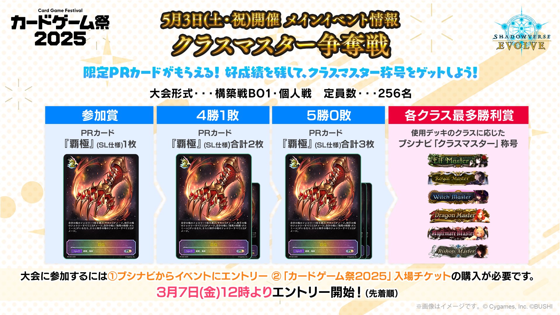 Shadowverse EVOLVE JCS 食いつく 2025 参加賞 メルヴィ