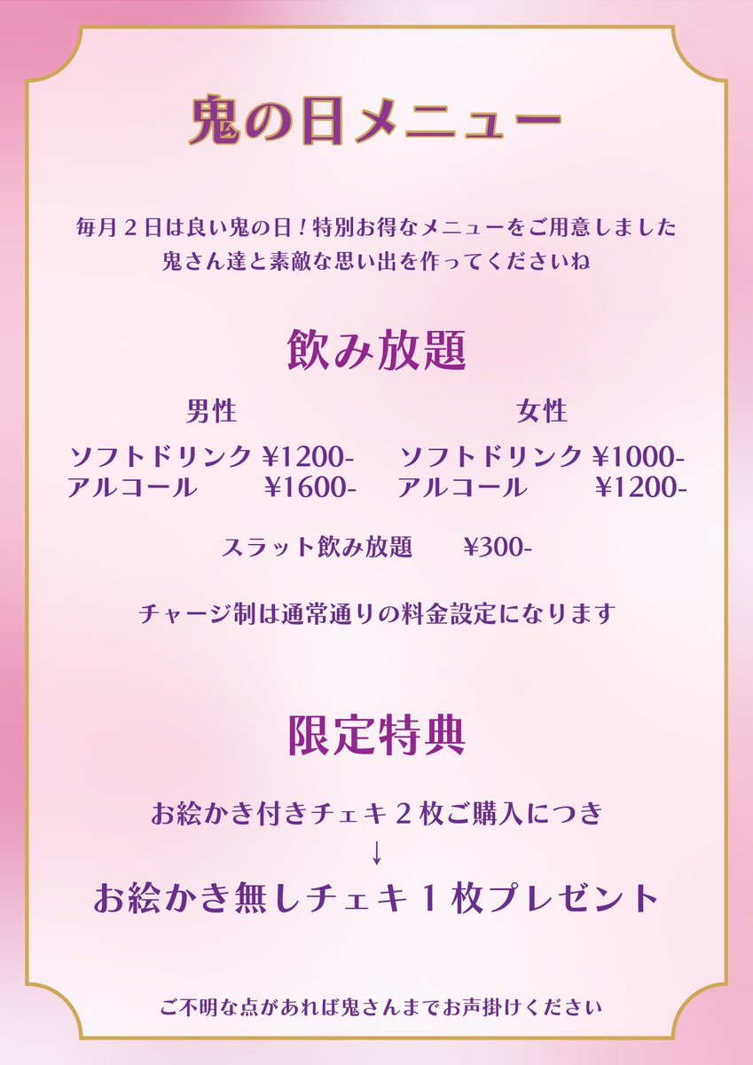 ❕本日の鬼イン情報❕
本日鬼の日です👹

ありす(<a href="/arisu_oni/">ありす</a> )
まひる(@mhr_oni )
チリ(@chiri__oni )
めい(<a href="/mei_oni__/">姫苺ちま♥@成長日記ぽゅ</a> )
らむ(@ramu_oni )

（L.O22時半CLOSE23時)
