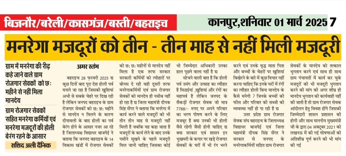 दीपक सिंह सेंगर (@deepaksengar89) on Twitter photo #UPCM_मनरेगाकर्मियों_का_बकाया_मानदेय_दो
<a href="/myogiadityanath/">Yogi Adityanath</a>
<a href="/UPGovt/">Government of UP</a>
<a href="/MoRD_GoI/">Ministry of Rural Development, Government of India</a>
<a href="/ChouhanShivraj/">Shivraj Singh Chouhan</a>
<a href="/kpmaurya1/">Keshav Prasad Maurya</a>
<a href="/UpRuralDev/">U.P. Rural Development Dep</a>
<a href="/Aamitabh2/">Amitabh Agnihotri</a>
महोदय क्या दीपावली की तरह होली भी रोजगार सेवकों की फीकी रहेगी ?
6 महीने का बकाया मानदेय होली से पहले दो l
HR POLICY लागू करो
UPCM की घोषणा पूरी करो l #UPCM_मनरेगाकर्मियों_का_बकाया_मानदेय_दो
<a href="/myogiadityanath/">Yogi Adityanath</a>
<a href="/UPGovt/">Government of UP</a>
<a href="/MoRD_GoI/">Ministry of Rural Development, Government of India</a>
<a href="/ChouhanShivraj/">Shivraj Singh Chouhan</a>
<a href="/kpmaurya1/">Keshav Prasad Maurya</a>
<a href="/UpRuralDev/">U.P. Rural Development Dep</a>
<a href="/Aamitabh2/">Amitabh Agnihotri</a>
महोदय क्या दीपावली की तरह होली भी रोजगार सेवकों की फीकी रहेगी ?
6 महीने का बकाया मानदेय होली से पहले दो l
HR POLICY लागू करो
UPCM की घोषणा पूरी करो l