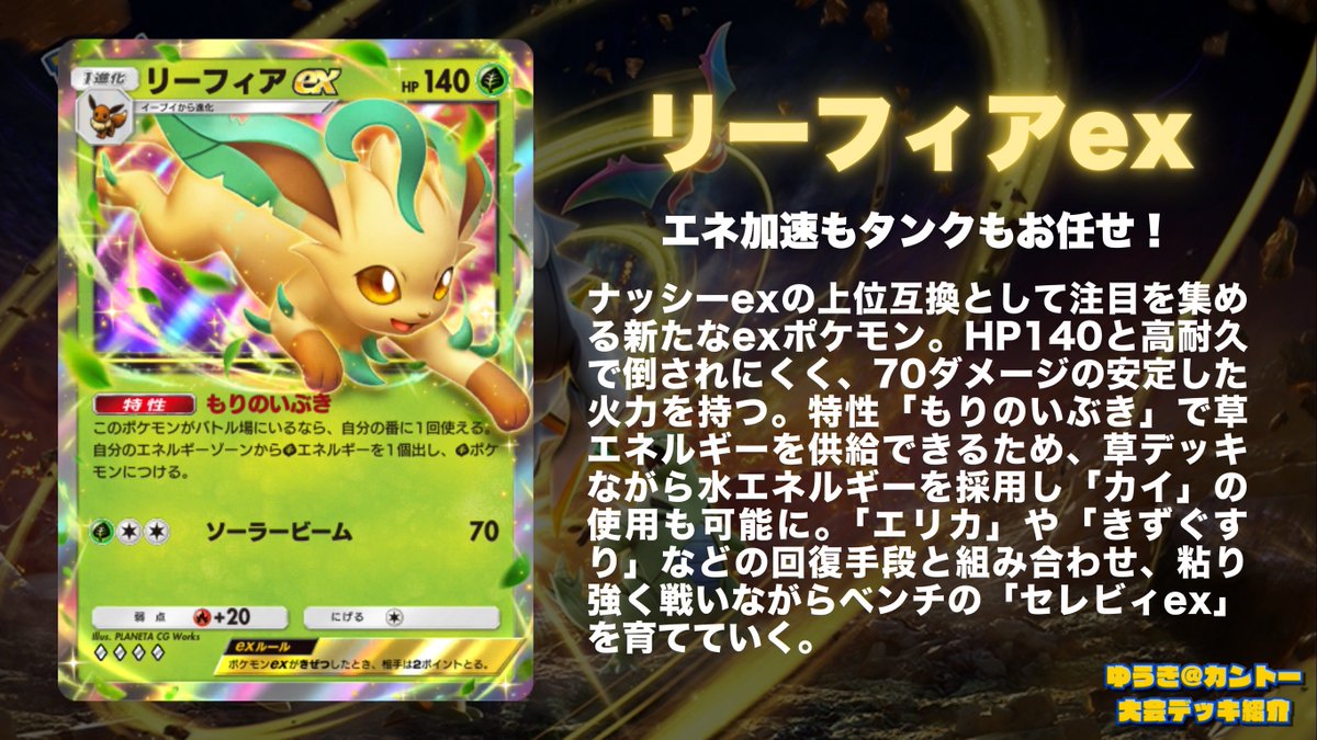 📖 ポケポケ 新デッキ解説！ 「リーフィアex」×「セレビィex」編 『超