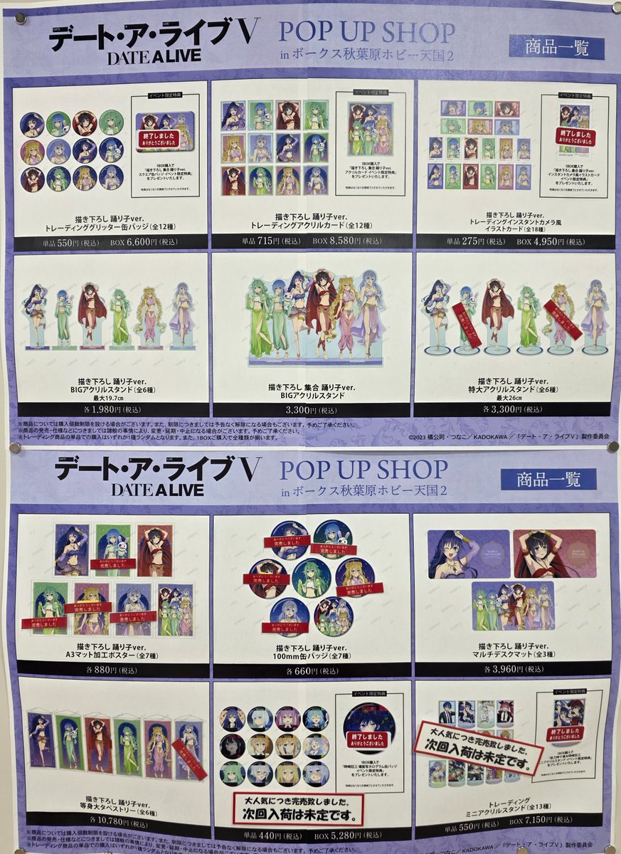 6Fイベント】 アニメ「デート・ア・ライブV」 POP UP SHOP in ボークス
