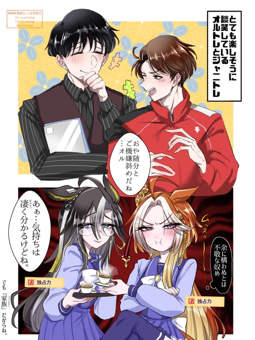 トレオルとトレジャニ仲良しであれ 