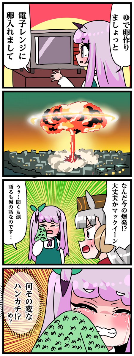 ゴルシとマックイーンその1639
「め」 