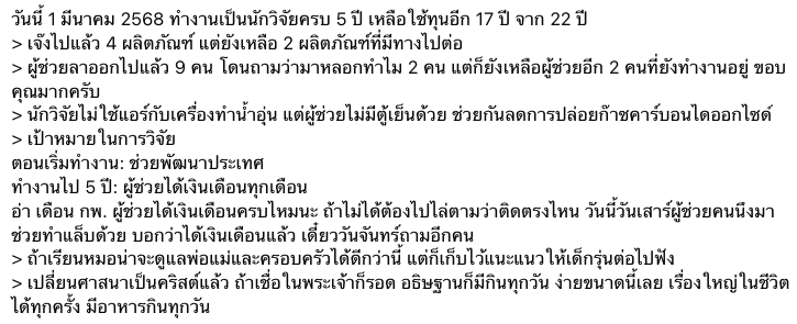 manopsi's tweet photo. โพสต์จากนักวิจัยไฟแรงรุ่นใหม่คนนึง อ่านแล้วก็เศร้านะครับ ถ้า R&amp;D ecosystem ไม่ดี career path ของนักวิจัยก็จะแย่ คนเก่ง ๆ จะหลุดจากอาชีพ หรือออกไปต่างประเทศแทน

ประเทศที่ขาดรากฐาน R&amp;D ยากจะยกระดับได้ ไทยขาดการลงทุนเรื่อง R&amp;D แบบจริงจัง และทุกวันนี้ก็ลงทุนแบบฉาบฉวยมาก ๆ https://t.co/GE5sJgIVt4