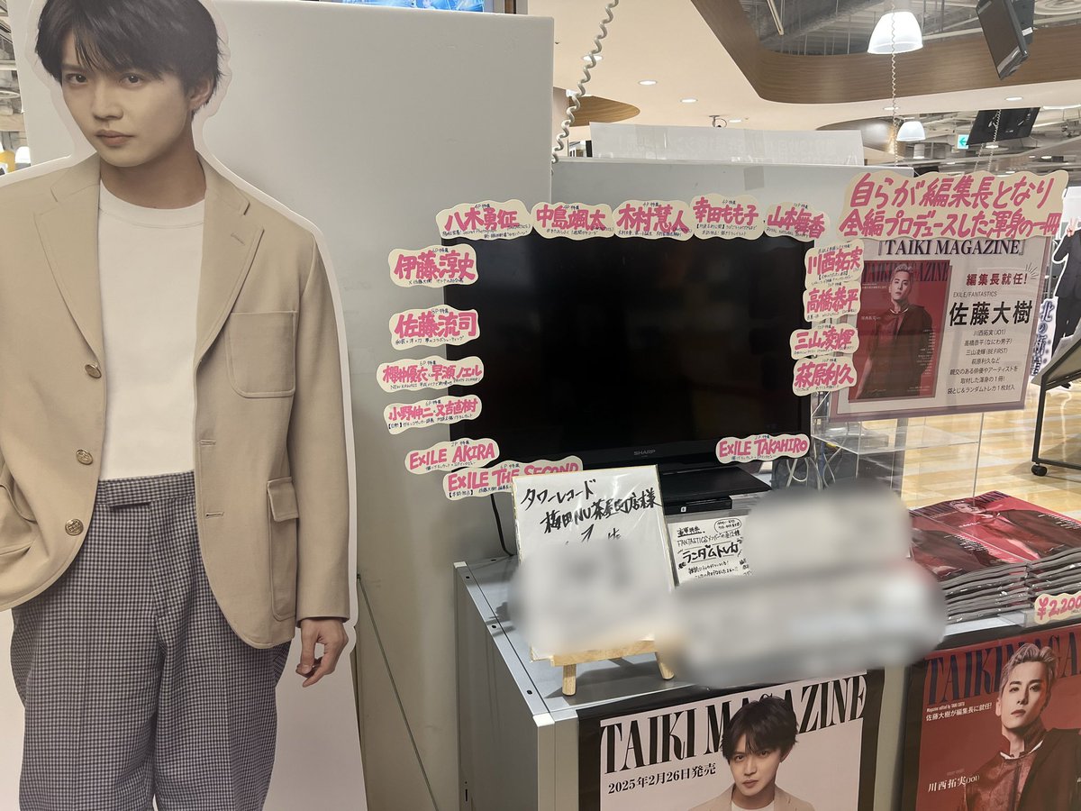 佐藤大樹　タワレコパネル TAIKIMAGAZINE / #佐藤大樹 】 お渡し会in大阪に参加されるみなさま