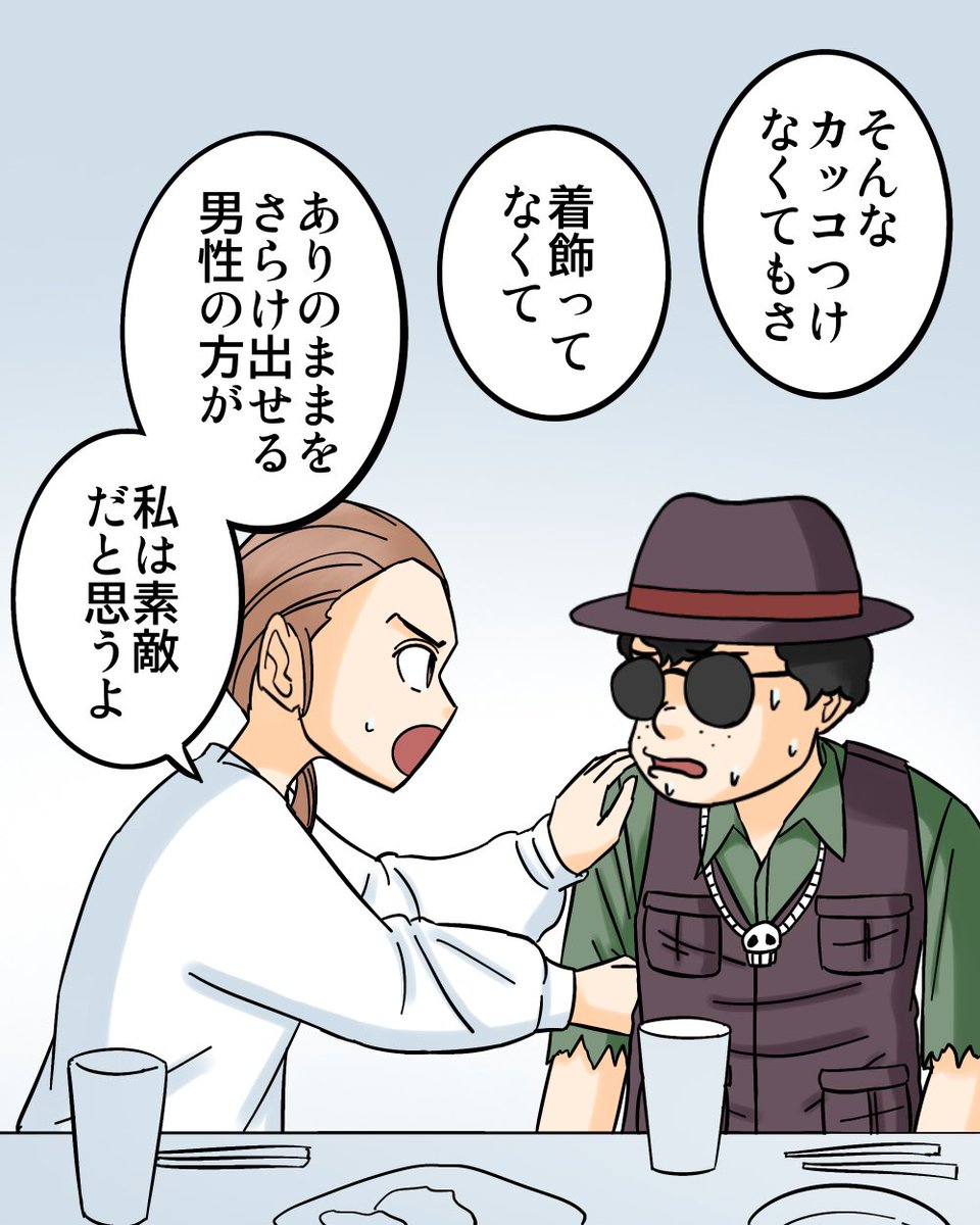 空回ってる彼氏が見てられない 6/7 