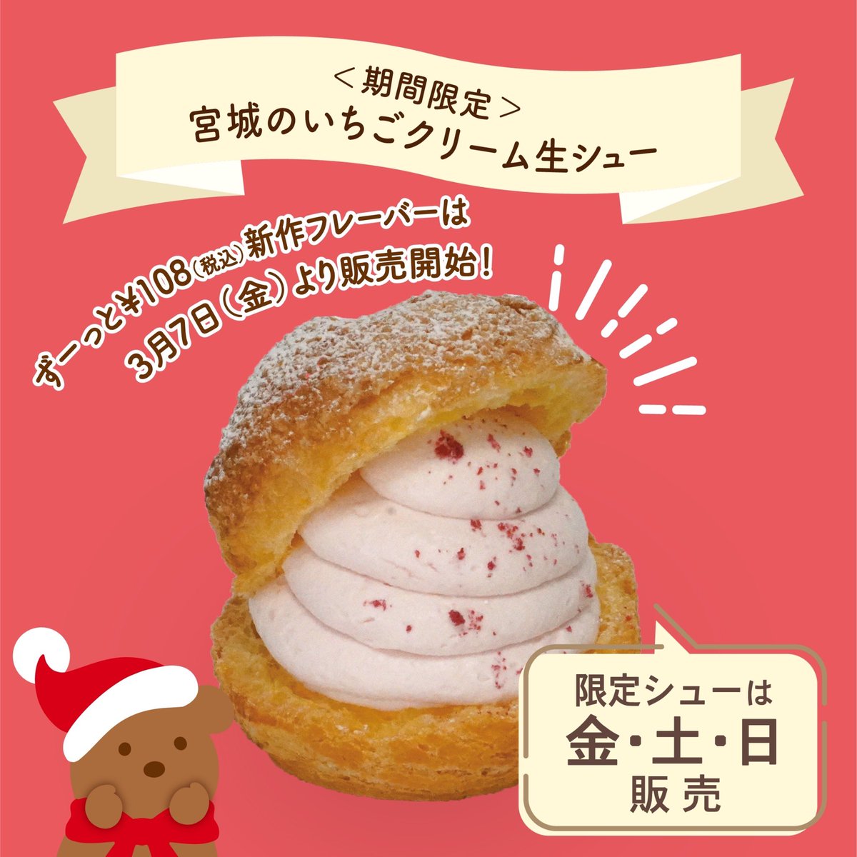 と言うわけで！ 来週からのアルパジョン100円シュークリーム限定