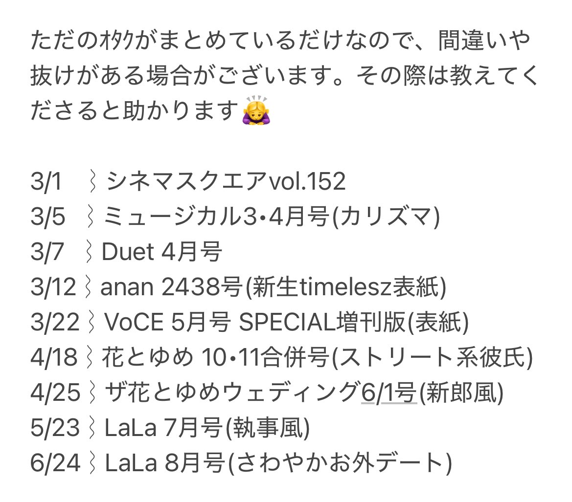__tktxtgm's tweet photo. ˗ˏˋ寺西拓人くん雑誌ˎˊ˗
2025.3/1〜
※3/2更新

雑誌を購入したらアンケートにtimelesz/寺西拓人の名前を書くとさらに活躍の場が広がると思うので、気持ちと時間に余裕のある方は是非ᝰ✍︎

#てらざっし
#寺西拓人
#timelesz

追加分は
↓リプ欄に続けるか、まとめて再ポストし直す場合があります◎ https://t.co/rvzZi1SOve