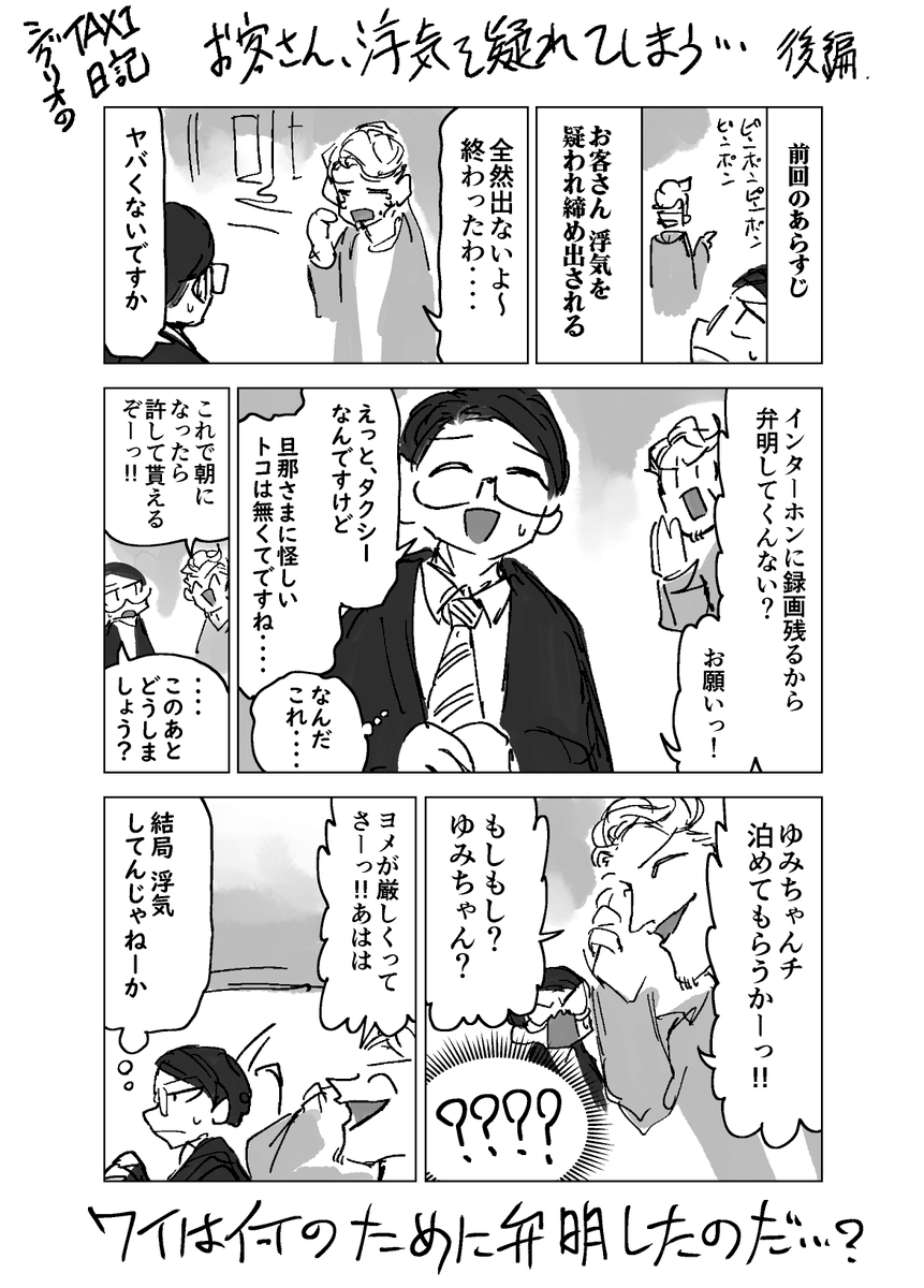 浮気を疑われてしまったお客さん!結局浮気をしてしまう!!!!!!!【後編】

#シグリオのTAXI日記 