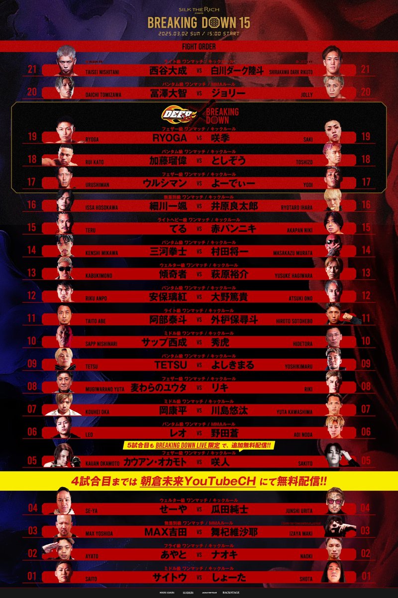 BreakingDown15 本日の全対戦カード順公開🥊 ＼ 🗓3/2(日)15:00開始