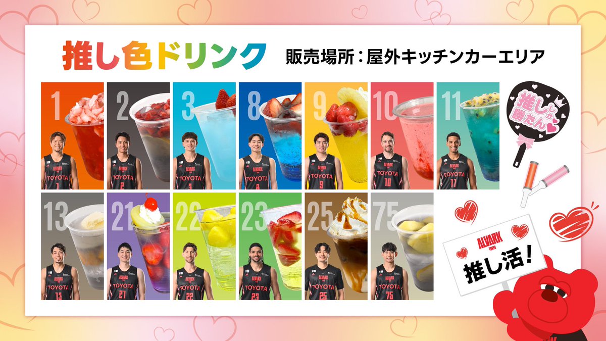 🍕3/2(日)京都戦アリーナグルメ🥤／ 1F屋外キッチンカーエリアに