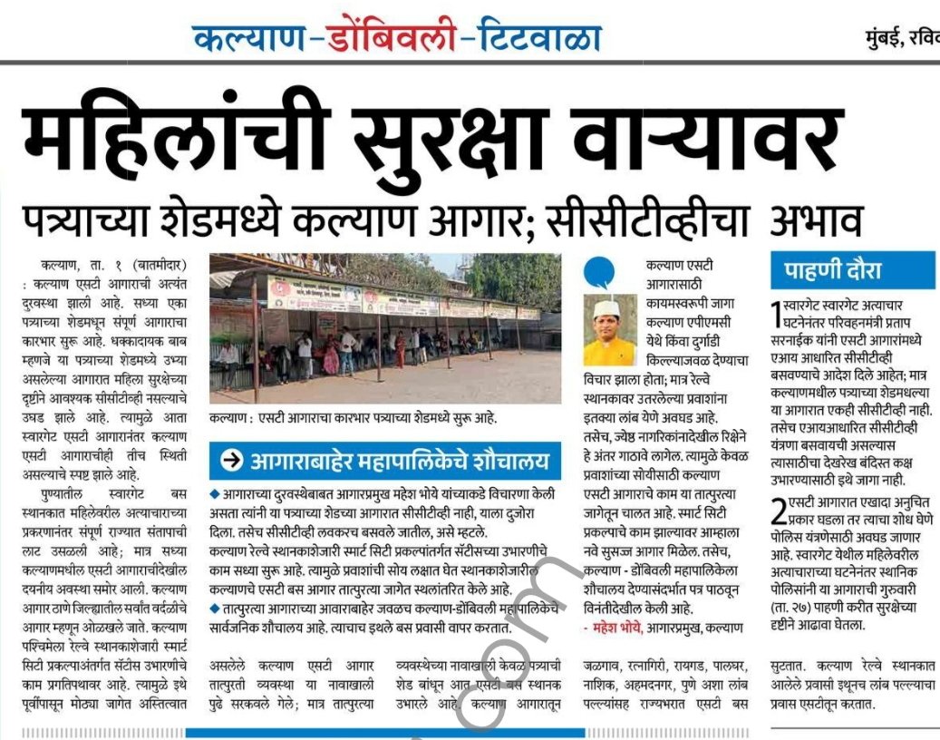 Starting work with 'Sakal'

About a year ago, I left BBC Marathi and returned from Delhi. However, I couldn’t openly share career updates after that. During this period, I gained experience in the PR field. Now, I will be reporting for Kalyan and the surrounding areas.
#Sakal