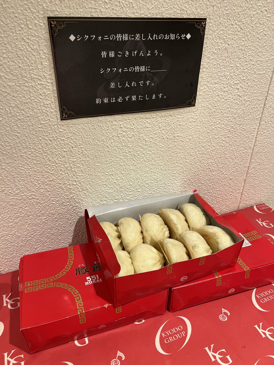 ◆シクフォニの皆様に差し入れのお知らせ◆

皆 様 ご き げ ん よ う 。

シクフォニの皆様に＿＿＿

差 し 入 れ で す 。

約 束 は 必 ず 果 た し ま す 。

#シクフォニ