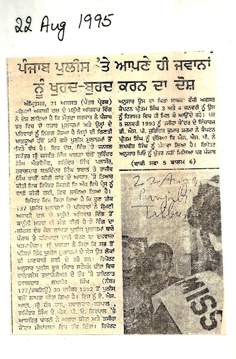 Less than two weeks before his disappearance, Jaswant Singh Khalra published a lesser-known report exposing how Punjab Police was not only responsible for the mass extrajudicial killings of Sikh youth but also for eliminating its own officers. 
#ExtrajudicialKillings