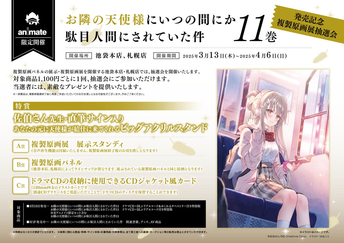 フェア情報】 お隣の天使様にいつの間にか駄目人間にされていた件 11巻