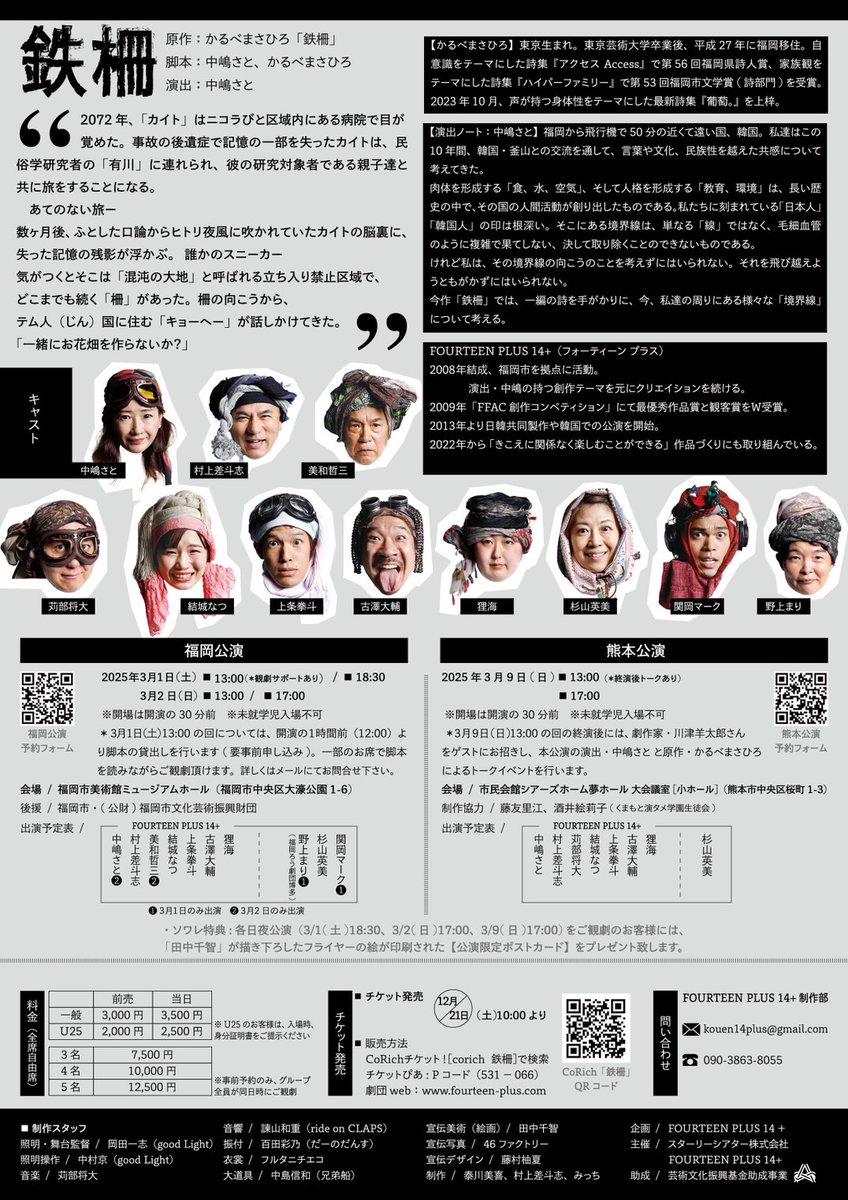 f14plus's tweet photo. ‡‡‡‡‡ 　舞台『鉄柵』　 ‡‡‡‡‡
FOURTEEN PLUS 14+ 第19回公演
『鉄柵』

2日目です！！
生憎のお天気ですが、足元お気をつけてお越しください

🌏️ 公演情報
【福岡公演】
開演日時：3/2(日) 13:00(完売)
　　　　　　　　／17:00
会場：福岡市美術館ミュージアムホール https://t.co/bDFDHS3bEE