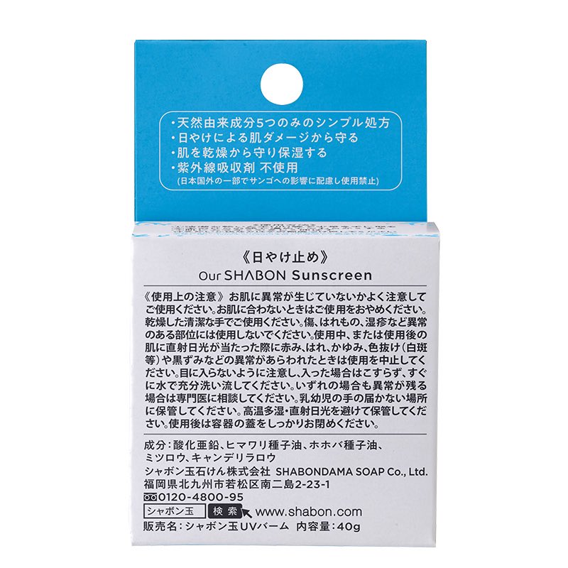 キターーーーッ！！！
福岡が誇る無添加石けんのパイオニアが遂にやってくれました！
なんとシャボン玉石けんから安全安心な「日焼け止め」が販売開始！
原材料は天然由来の5つの成分のみ✨
これは嬉しすぎる〜！