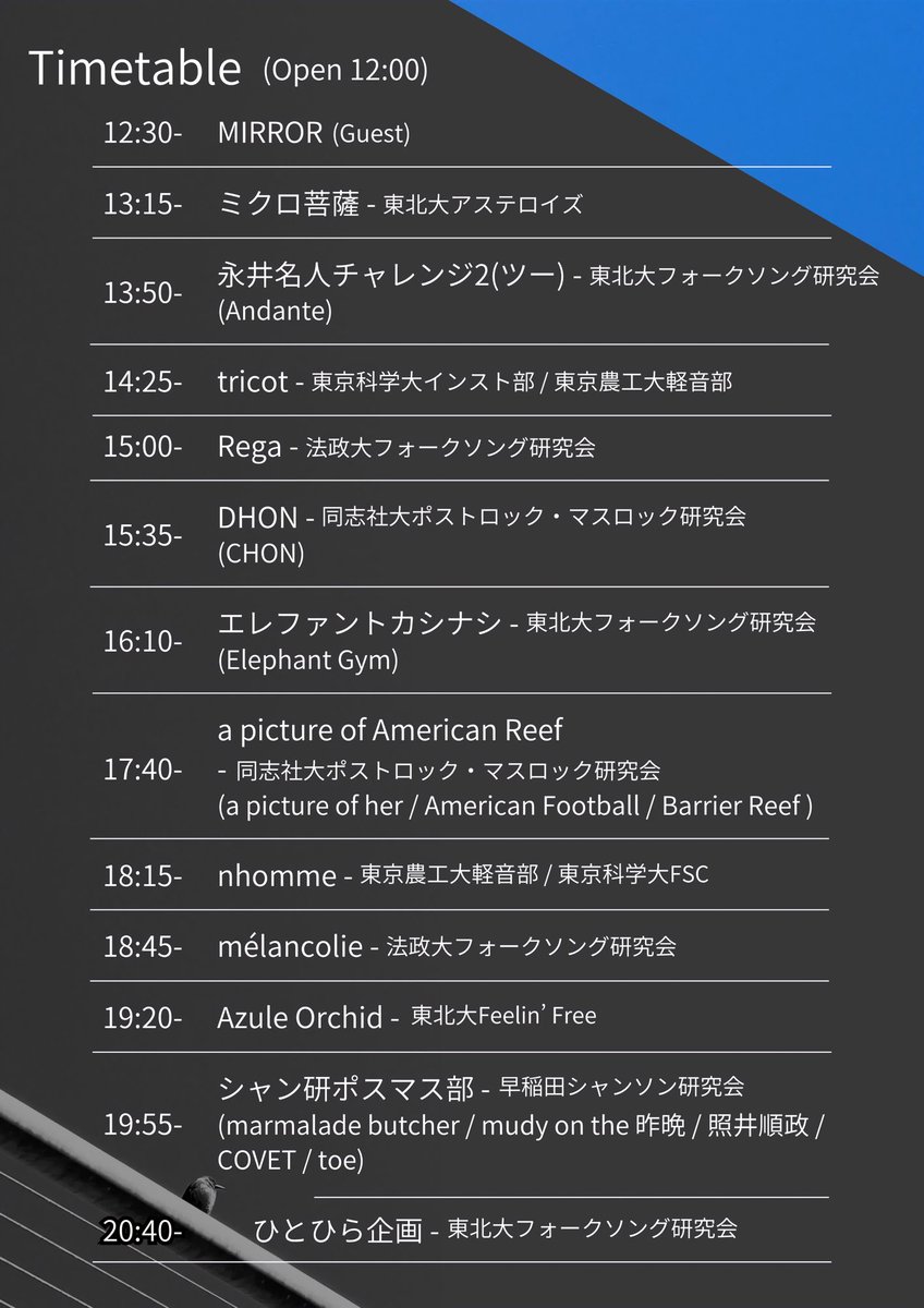 TohokuFken's tweet photo. 【合同ライブフライヤー解禁】
3/23(日)のポスマス合同ライブのタイムテーブルを公開いたします！

ここまでポストロック・マスロックに浸れる一日はそうそうありません！

ぜひ足をお運びください♪♪ https://t.co/lHD0OQ979o