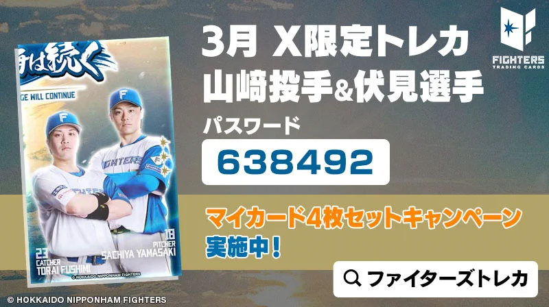 北海道日本ハムファイターズ公式 on X: 