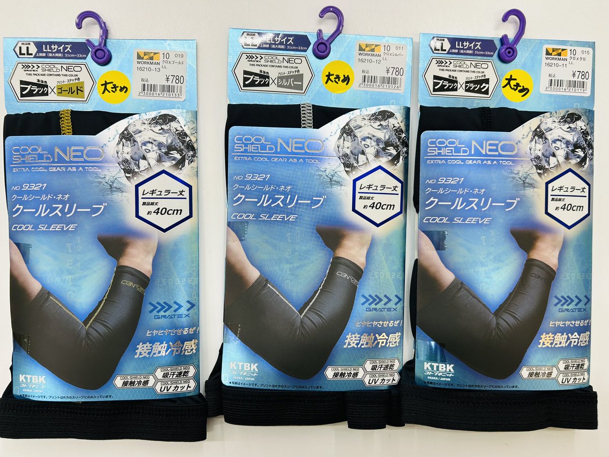 FORME★UVカット/接触冷感ドルマンスリーブ ✨入荷情報✨ 【クールシールドネオクールスリーブ】 カラー3色 780円