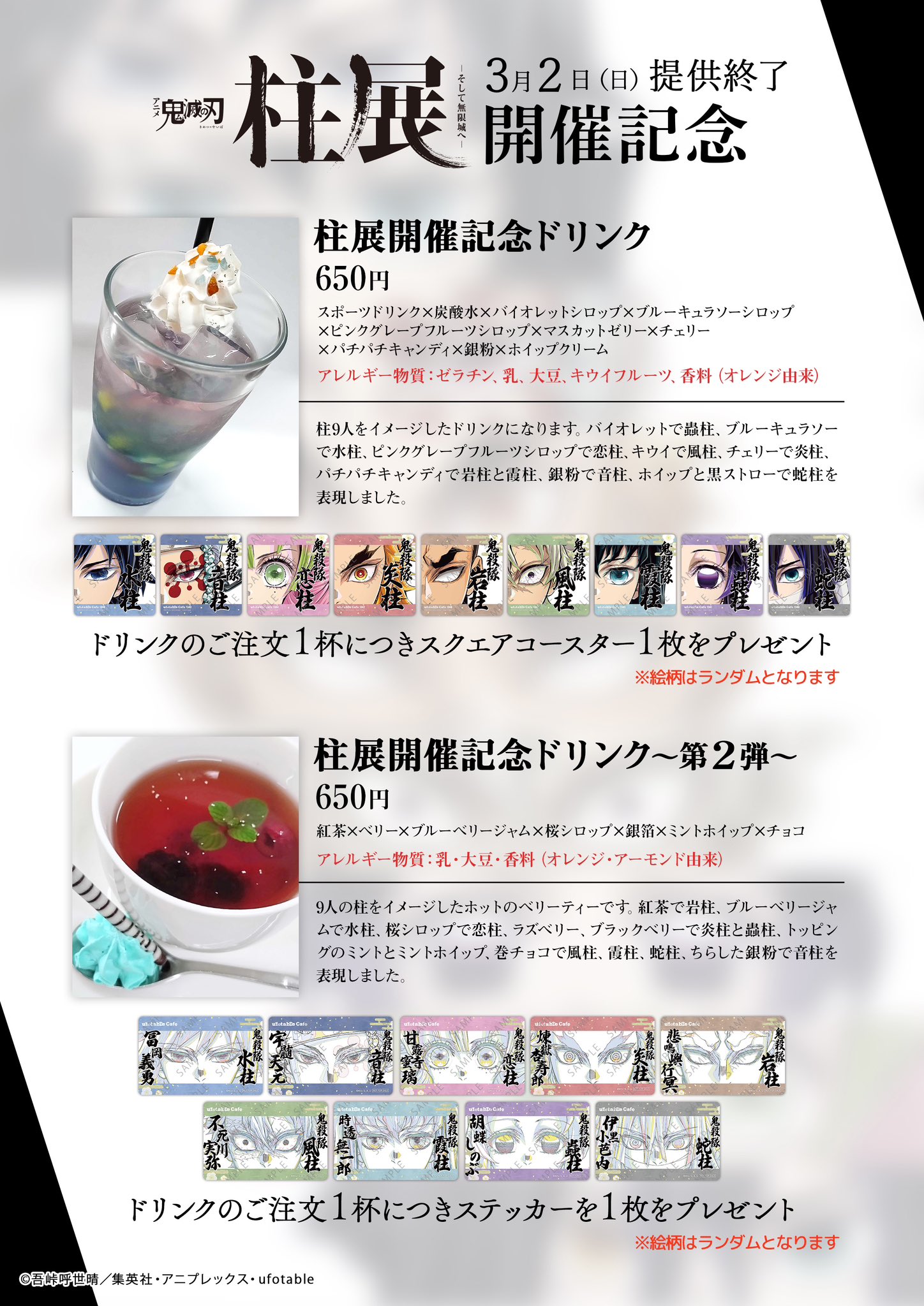 鬼滅 柱展 開催記念ドリンク コースター 宇髄 天元 福岡 コラボ