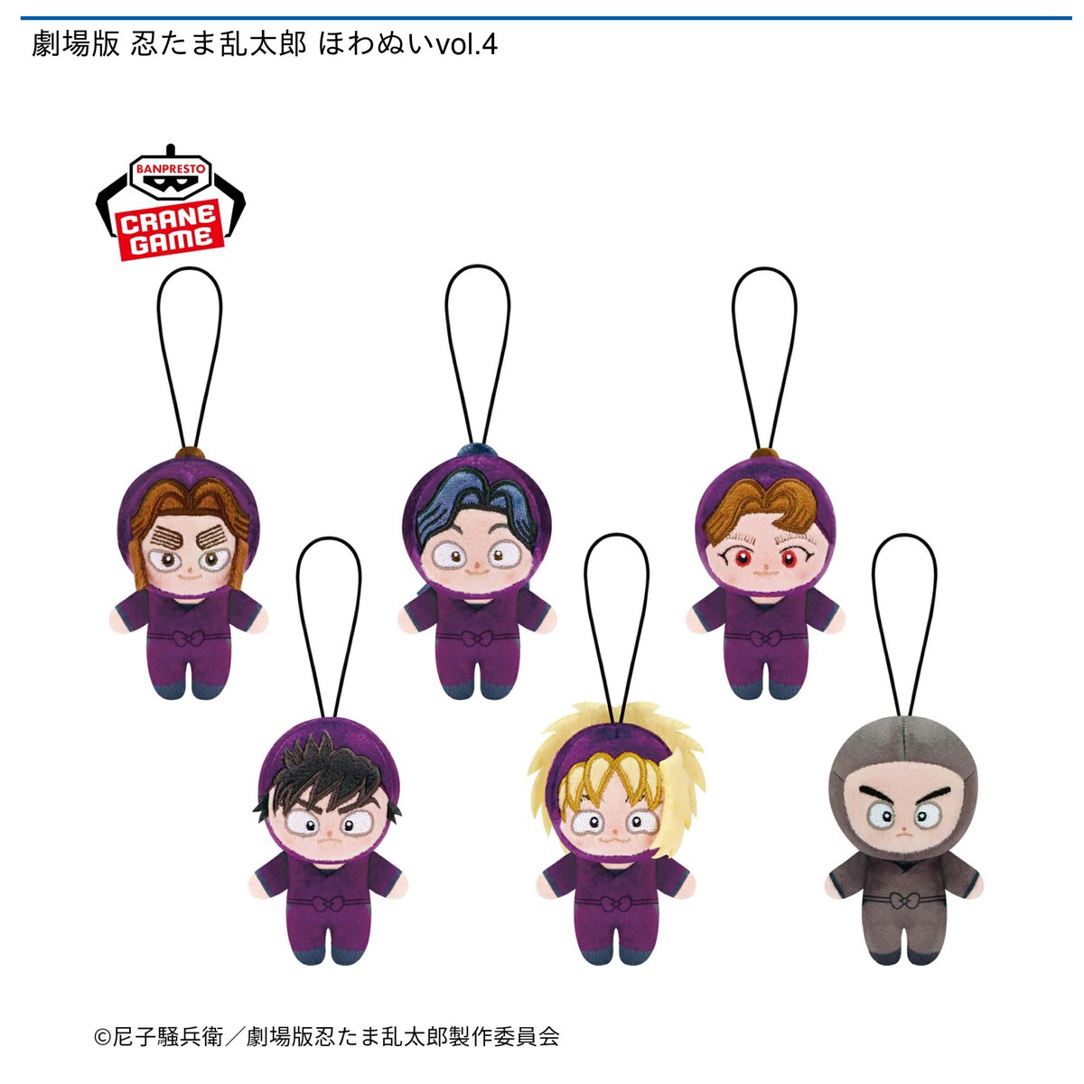 3/13 0時 スタート予定！】 『劇場版 忍たま乱太郎 ほわぬいvol.4