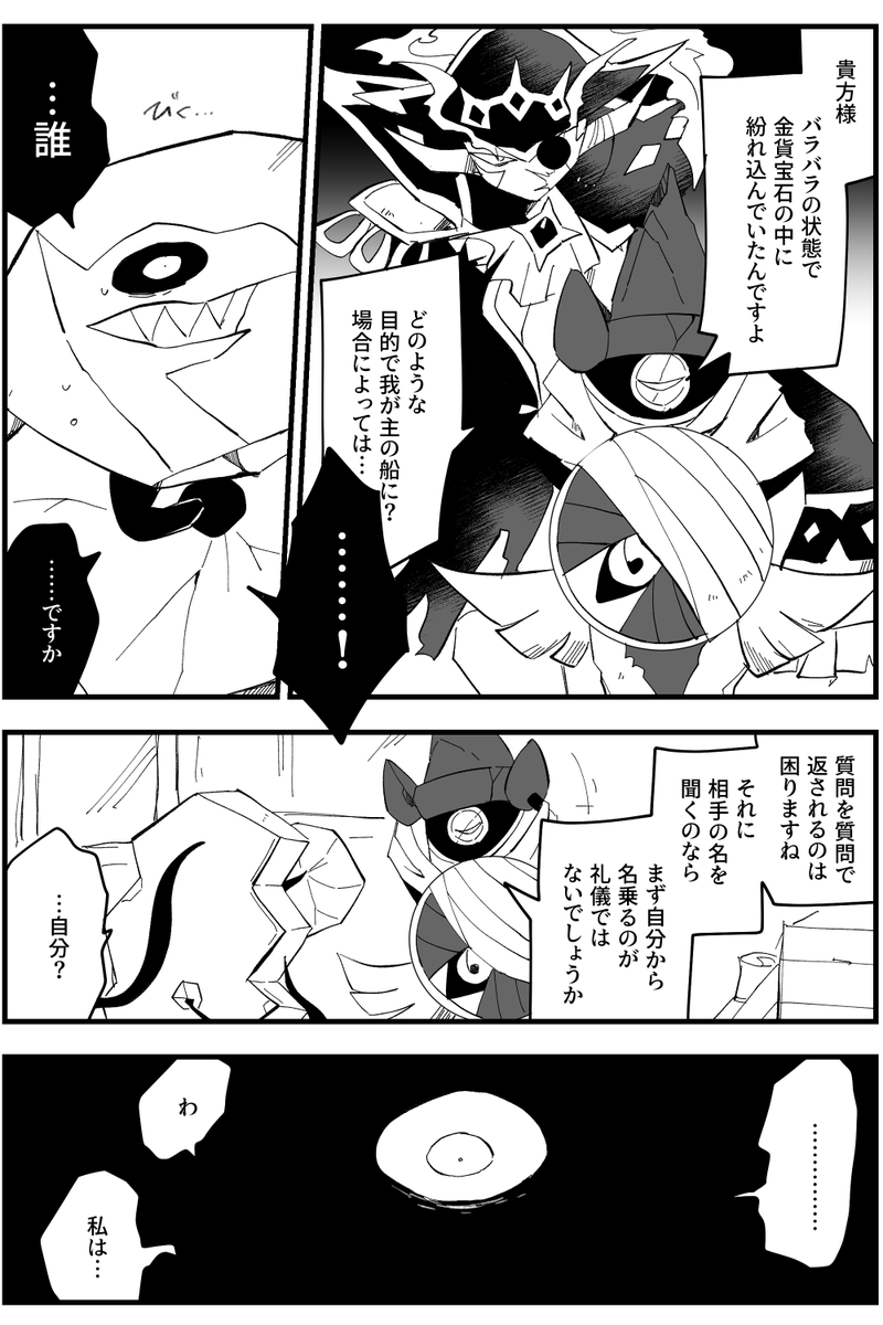 #ヨスガラ怪賊団 あの日 