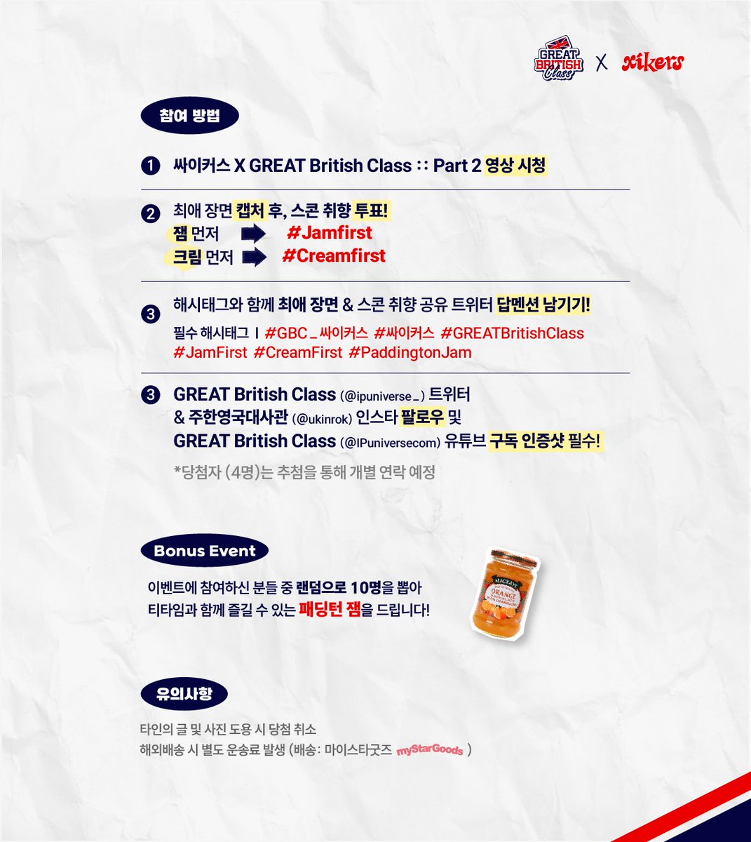 ipuniverse_'s tweet photo. [취향 공유 이벤트 응모마감 D-DAY!🔥]

📢 싸이커스 친필 사인 폴라로이드를 받을 마지막 기회! 🏃❤‍🔥

👉 xikers X GREAT British Class :: Part 2 취향 공유 EVENT❗

Are you #JamFirst or #CreamFirst ? ✨ 여러분의 선택은? 😍

🎬 https://t.co/FlOEJ9Tqm3

#xikers #싸이커스 #민재 #준민 #UK #주한영국대사관 #GREATBritishClass #브리티시클래스 #BritishClass #크리에이티브영국 #영국여행 #SeeThingsDifferently #PaddingtonJAM #GBC_싸이커스 #myStarGoods #마멀레이드잼 #ATEEZ #티타임