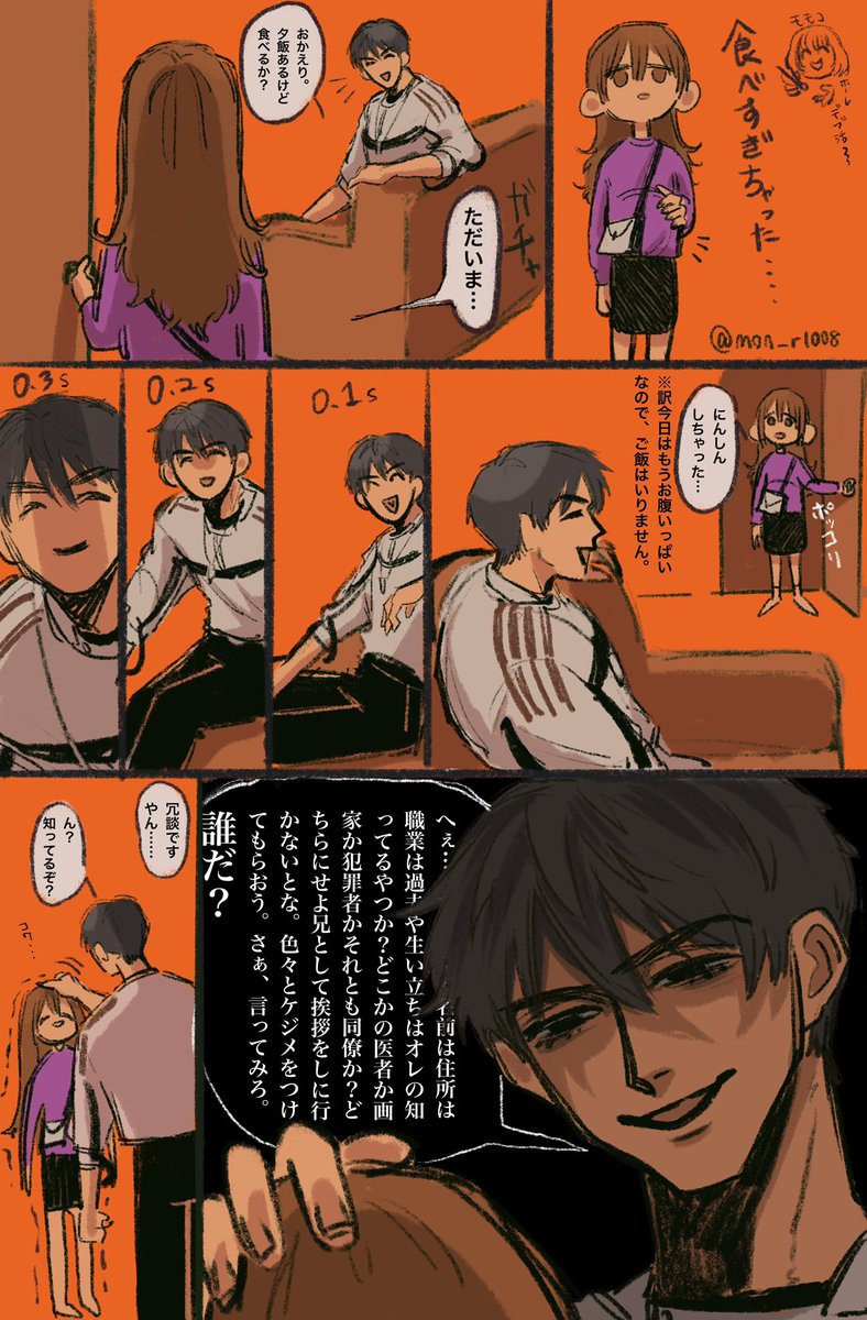 マヒ主
笑えない冗談 