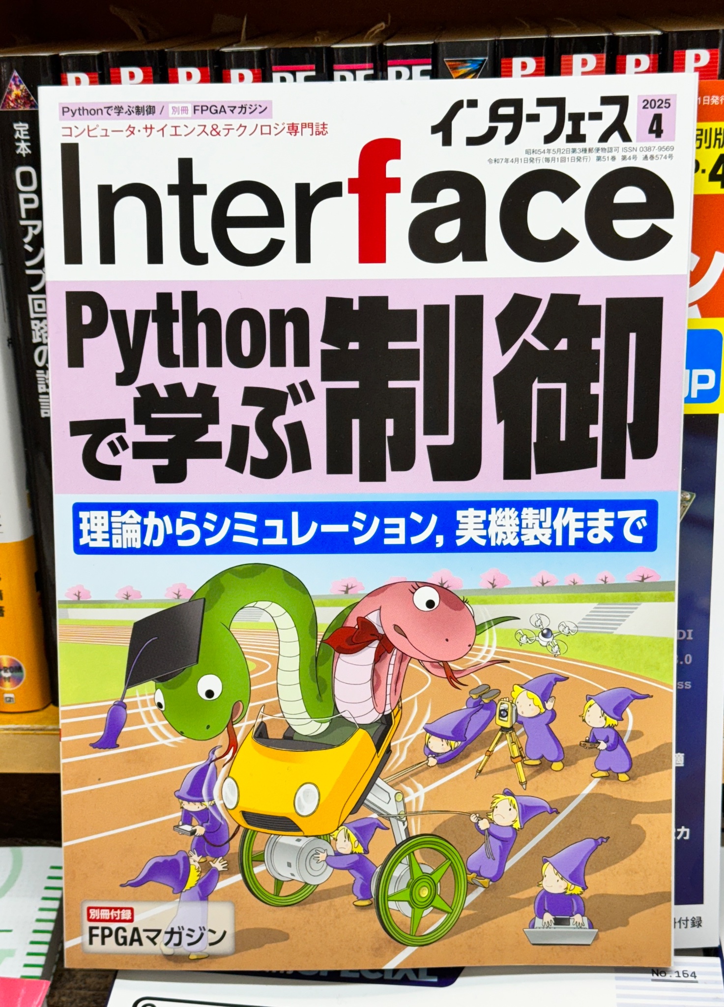 コンピュータ技術実験雑誌「Interface」（毎月25日発売，CQ出版