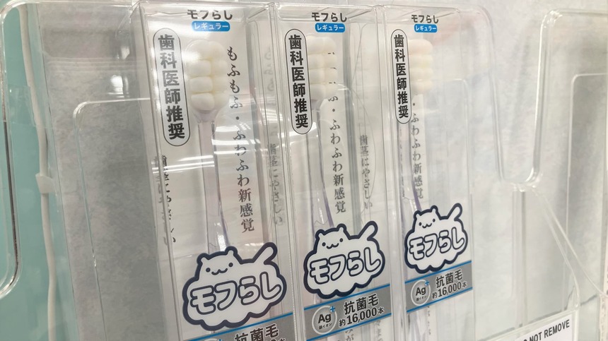 【人気】毛先モフモフの歯ブラシ「モフらし」ヒットの理由は？
news.livedoor.com/article/detail…

一般的な歯ブラシの10倍以上の柔らかい毛先を使用し、歯茎に負担をかけず磨けるのが特徴。綿のようにふわふわと柔らかい感触で、「この歯ブラシで磨くと子どもが嫌がらない」といった声も寄せられているという。