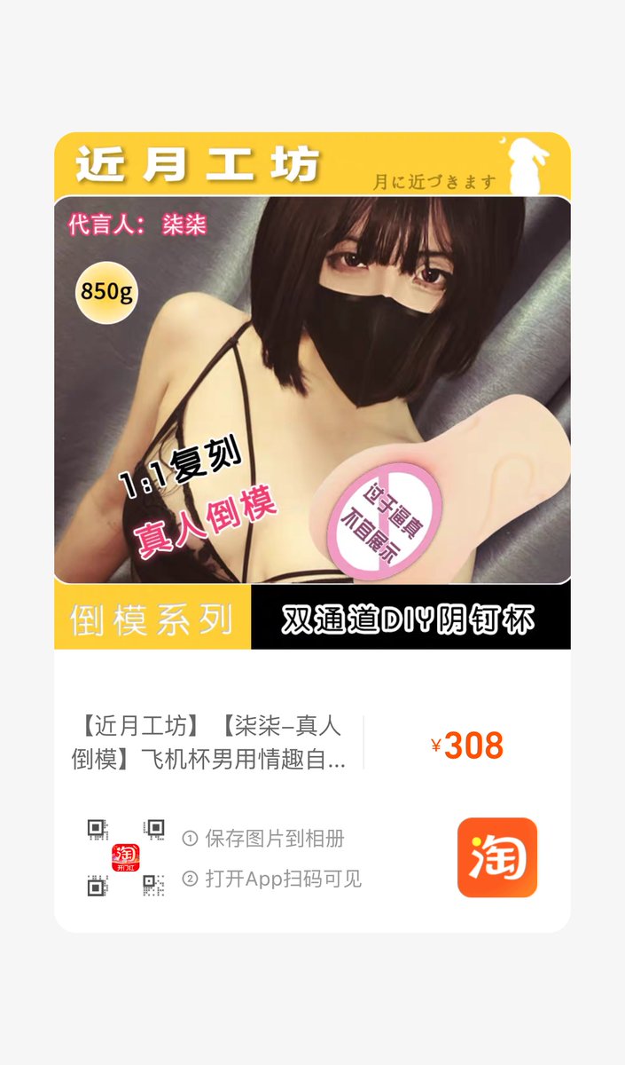 近月工坊(@jinyuegongfang): @yy05229282 谢谢宝宝，好涩~飞机杯是@77kimoji柒柒真人倒模奥