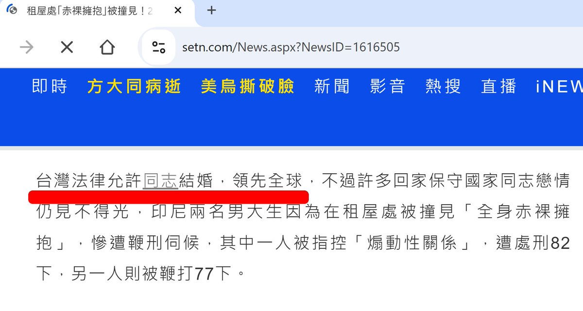 RossFeingold's tweet photo. #三立新聞: "#台灣 法律允許同志結婚,領先全球"
(難道 三立新聞 真的相信台灣法律允許同志結婚”領先全球“嗎? 好吧,三立活在台灣總是 Number 1 世界)
#台灣 #台灣NO1 #台灣那麼旺 #lgbtqia #同婚 #TaiwanNumberOne @taiwannews_setn
https://t.co/hzRYRw26T7 https://t.co/0rO6wWhkq7