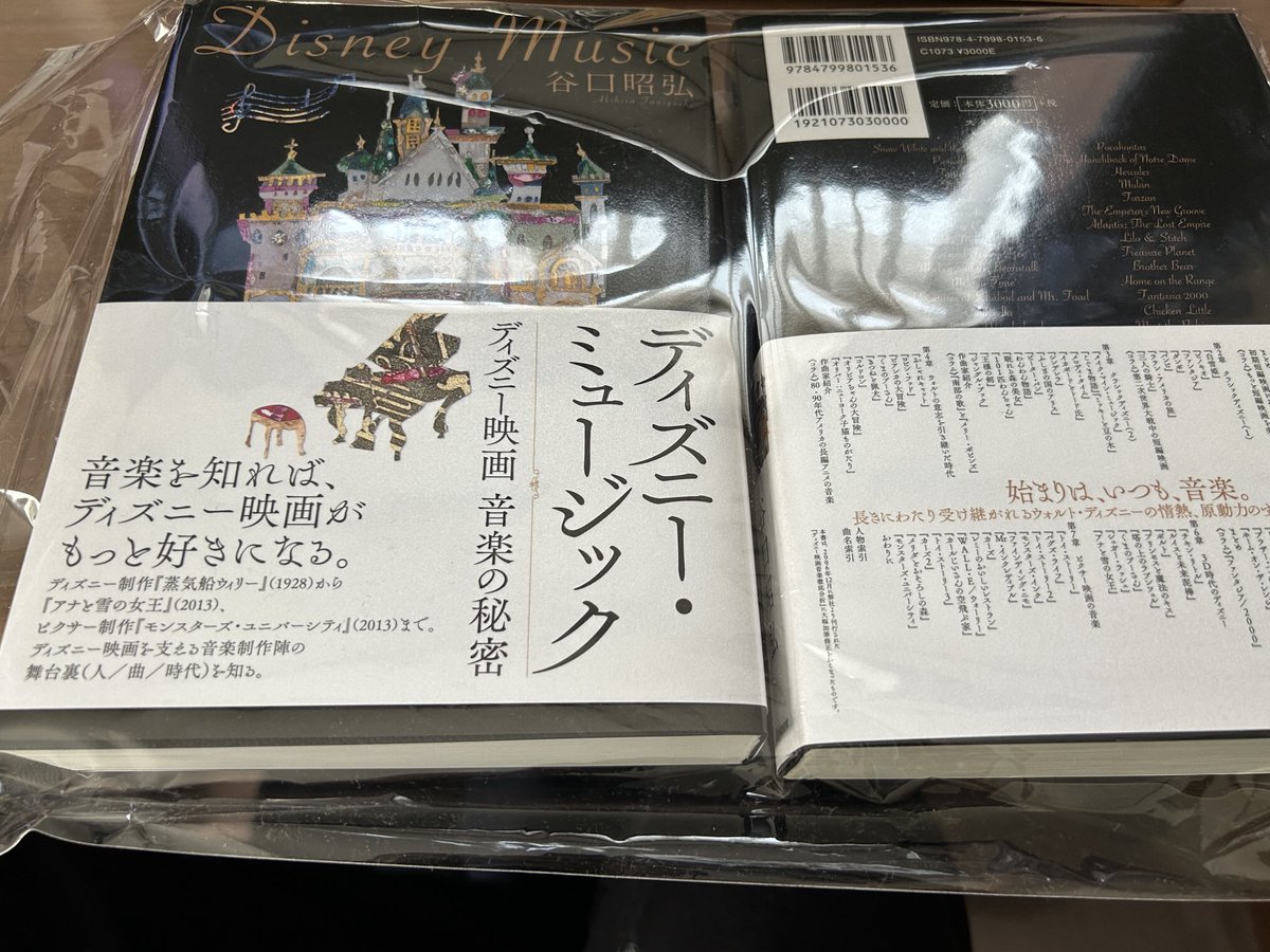 taniguchi_68's tweet photo. 拙著『ディズニー・ミュージック』第２刷の見本が届きました。誤字や若干の記述の訂正が行われています。プロフィール欄も来年度からのものに改訂されました。写真がボケボケですいません…。 https://t.co/P4MgTi6ddo