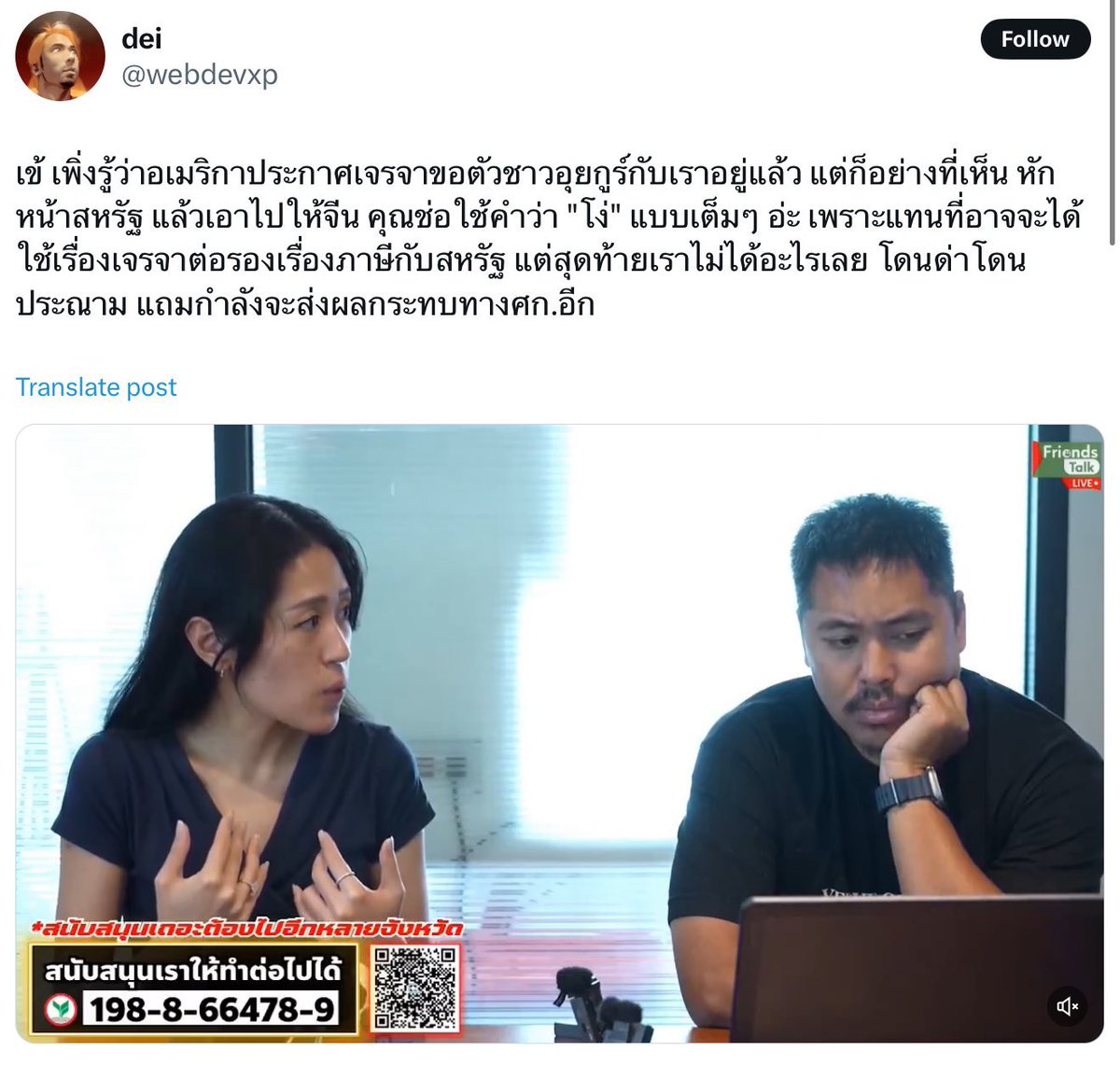 ThaiDelphiOoi's tweet photo. จง คิด วิเคราะห์ แยกแยะ ก่อนจะเชื่อที่เขาบอกว่า อเมริกาจะขออุยกูร์ไปอยู่ด้วย ใช้สมองเยอะๆ อย่าเชื่อเพียงแค่ออกมาจากปากคุณช่อ https://t.co/wqMPXKZhtO