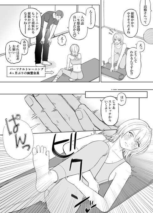 ジムでトレーナーに"手を叩くとイっちゃう催眠"かけられた勘の鈍い子 