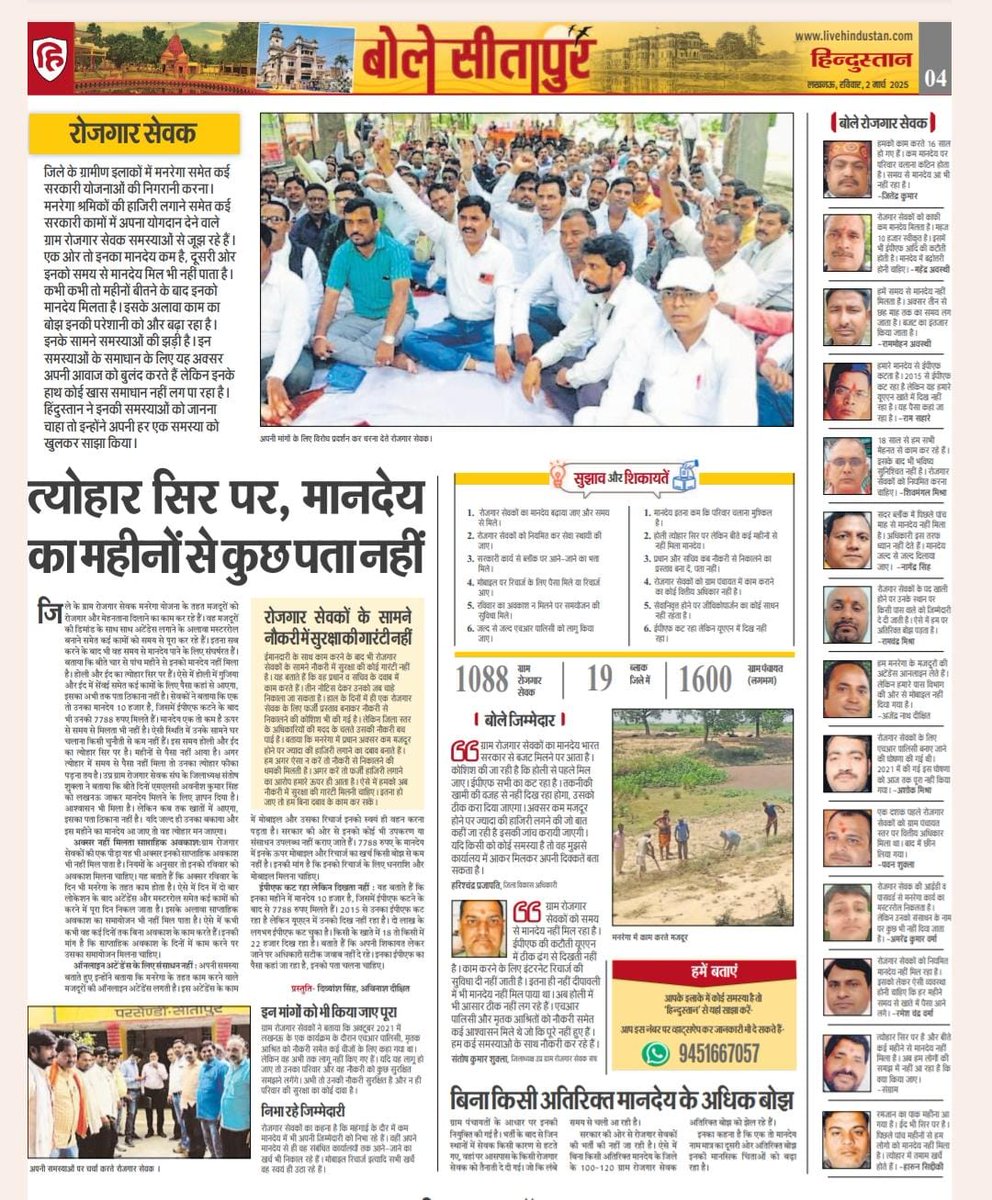 Amanat rasool (@amanatrasool111) on Twitter photo #UPCM_मनरेगाकर्मियों_का_बकाया_मानदेय_दो
<a href="/myogiadityanath/">Yogi Adityanath</a>
<a href="/UPGovt/">Government of UP</a>
<a href="/MoRD_GoI/">Ministry of Rural Development, Government of India</a>
<a href="/ChouhanShivraj/">Shivraj Singh Chouhan</a>
<a href="/kpmaurya1/">Keshav Prasad Maurya</a>
<a href="/UpRuralDev/">U.P. Rural Development Dep</a>
<a href="/Aamitabh2/">Amitabh Agnihotri</a>
महोदय क्या दीपावली की तरह होली भी रोजगार सेवकों की फीकी रहेगी
8 महीने का बकाया मानदेय होली से पहले दो
HR POLICY लागू करो
UPCM की घोषणा पूरी करो amr.l #UPCM_मनरेगाकर्मियों_का_बकाया_मानदेय_दो
<a href="/myogiadityanath/">Yogi Adityanath</a>
<a href="/UPGovt/">Government of UP</a>
<a href="/MoRD_GoI/">Ministry of Rural Development, Government of India</a>
<a href="/ChouhanShivraj/">Shivraj Singh Chouhan</a>
<a href="/kpmaurya1/">Keshav Prasad Maurya</a>
<a href="/UpRuralDev/">U.P. Rural Development Dep</a>
<a href="/Aamitabh2/">Amitabh Agnihotri</a>
महोदय क्या दीपावली की तरह होली भी रोजगार सेवकों की फीकी रहेगी
8 महीने का बकाया मानदेय होली से पहले दो
HR POLICY लागू करो
UPCM की घोषणा पूरी करो amr.l