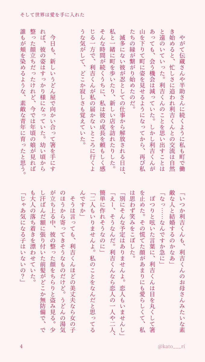 弟みたいなrktに恋人ができたから避けてたのに、
何故か押し倒される話　（1/5）

 #RKRNプラス  #rkrn夢　ymd rkt