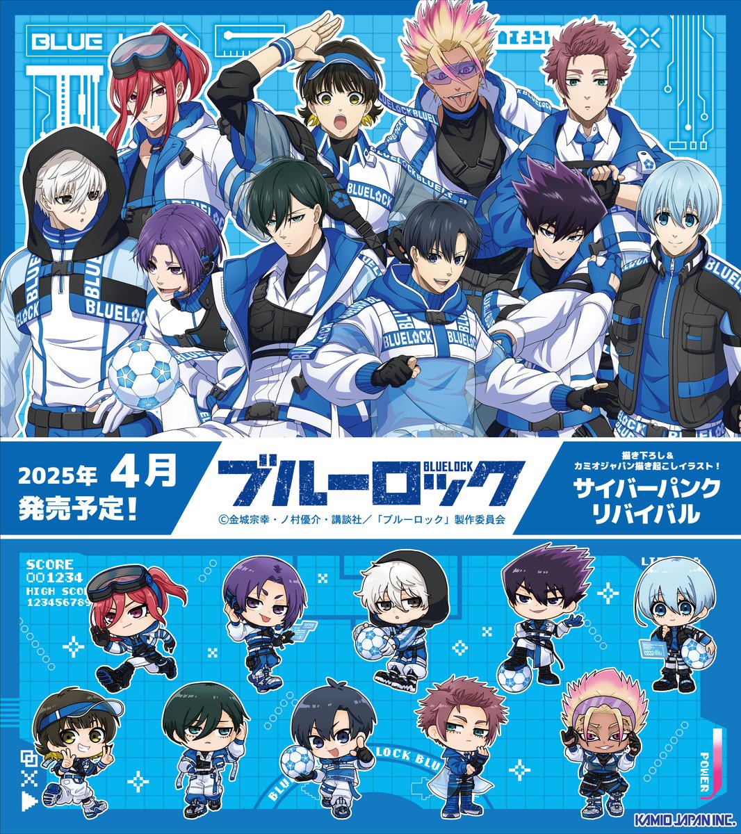 ブルーロックグッズまとめ 2025年4月発売予定 TVアニメ『ブルーロック』サイバーパンク