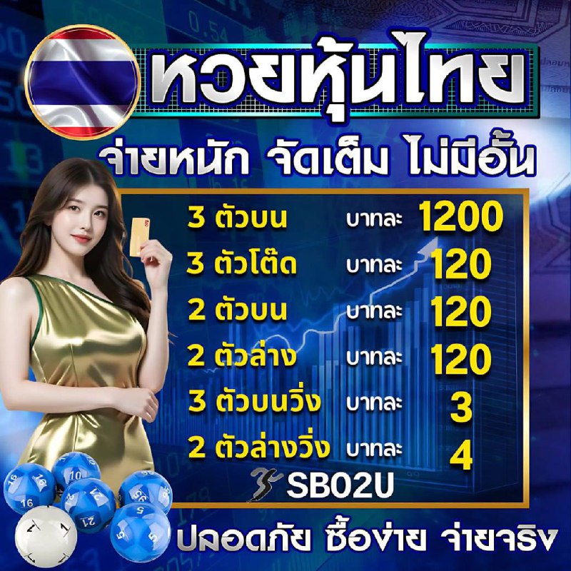 ซื้อหวยออนไลน์ เว็บไหนดี รีวิว 10 เว็บแทงหวย
💎 สมัคร 👉 shorturl.asia/XeE7A
✅𝐋𝐈𝐍𝐄 : <a href="/88sbo/">SBO2U & line4huay</a> (มี@ด้วยนะคะ)
3 ตัวบน บาทละ 1200 บาท💵
2 ตัวบน บาทละ 120 บาท🔥
#บุ๋นเปรม #zeuchi #ตรวจหวย1มีนาคม2568 #เดือนรอมฎอน #อาฒยาฐิติกุล #แมนซิตี้ #คริสตัลพาเลซพบมิลล์วอลล์