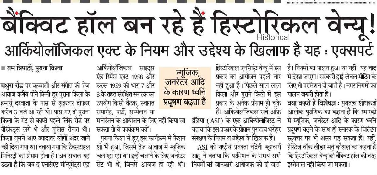 अब किसी VVIP के बच्चों की शादी पार्टी ऐतिहासिक स्मारकों में होने लगे तो अजूबा मत समझिए
<a href="/ASIGoI/">Archaeological Survey of India</a> <a href="/LtGovDelhi/">LG Delhi</a> <a href="/AshishXL/">Ashish</a> <a href="/MinOfCultureGoI/">Ministry of Culture</a> <a href="/NBTDilli/">NBT Dilli</a>