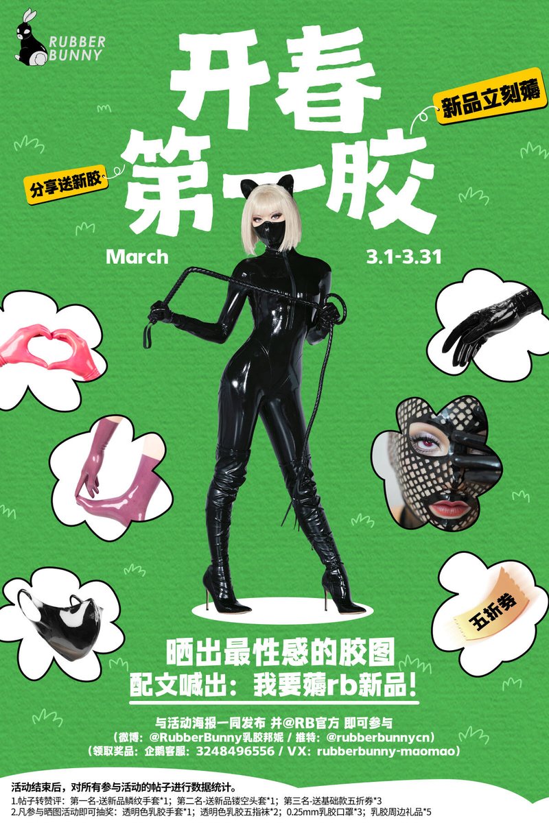 我要薅rb新品！
可以帮忙转个吗
<a href="/RubberbunnyCN/">Rubberbunny乳胶邦妮</a>