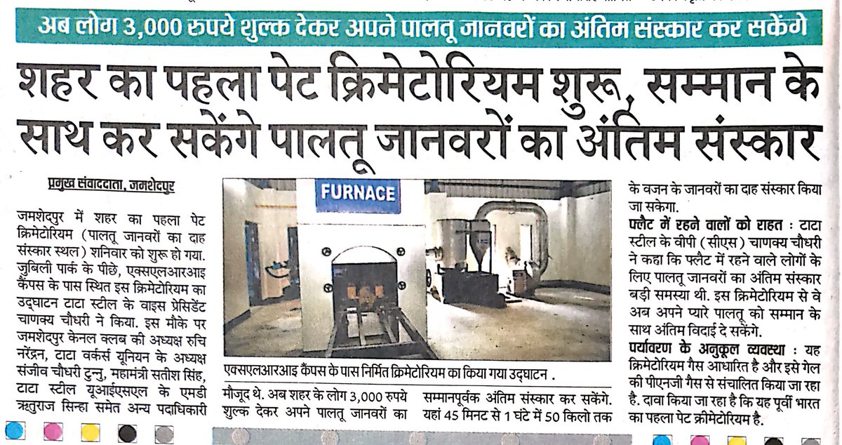 जीवों के प्रति समर्पित एक अच्छी पहल। टाटा समूह को ह्रदय से साधुवाद। हर शहर में इसकी पहल सरकारी या गैर सरकारी संगठनों द्वारा की जानी चाहिए 🙏