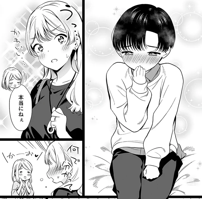 あの頃は可愛かった(1/4) 