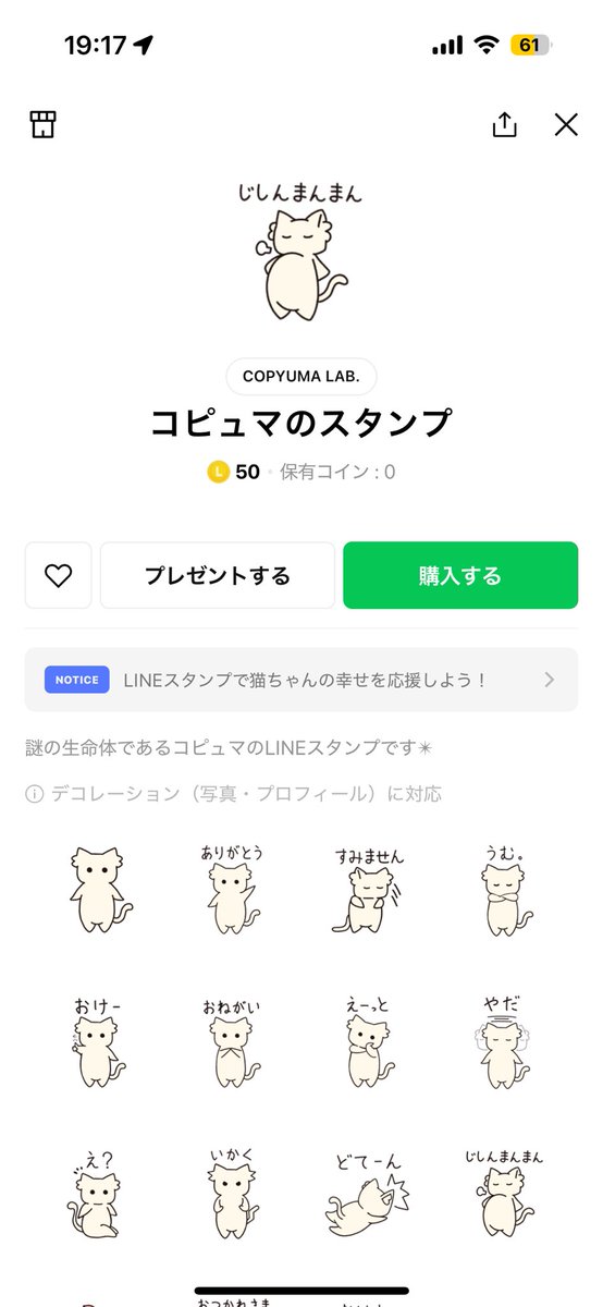copyuma's tweet photo. 【スタンプ配信】

「コピュマのスタンプ」の配信開始しました！

全24種のスタンプにな���てます✴︎
ぜひこの機会にスタンプリストに追加してみてください✴︎ https://t.co/x5kVGKCghH