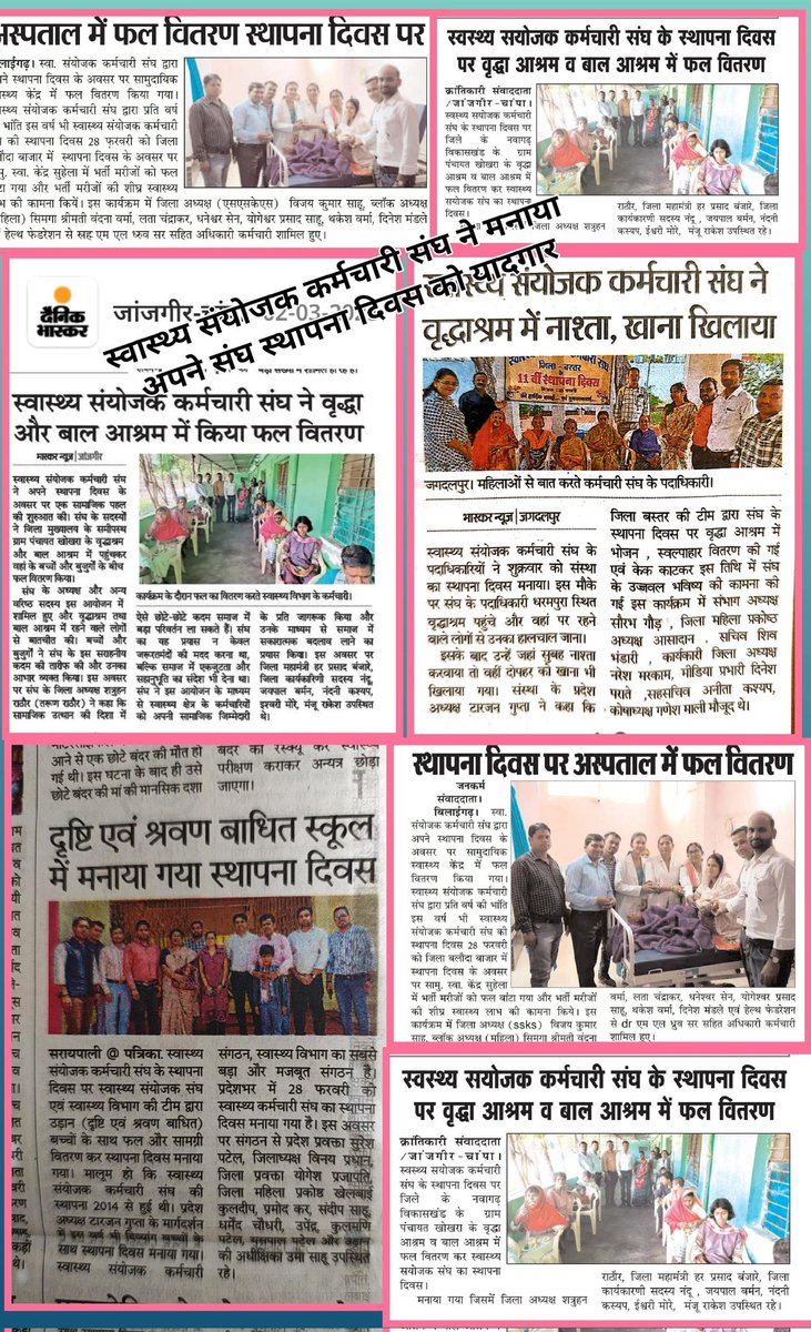 Suresh Patel (@sureshp05249600) on Twitter photo स्वास्थ्य संयोजक कर्मचारी संघ के स्थापना दिवस पर पूरे प्रदेश में अनेक नेक कार्य किए गए साथ ही माननीय स्वास्थ्य मंत्री <a href="/ShyamBihariBjp/">ShyamBihari Jaiswal</a> और माननीय वित्त मंत्री <a href="/OPChoudhary_Ind/">OP Choudhary</a> से निवेदन है स्वास्थ्य संयोजकों के कार्य को प्रोत्साहित करें। स्वास्थ्य संयोजक कर्मचारी संघ के स्थापना दिवस पर पूरे प्रदेश में अनेक नेक कार्य किए गए साथ ही माननीय स्वास्थ्य मंत्री <a href="/ShyamBihariBjp/">ShyamBihari Jaiswal</a> और माननीय वित्त मंत्री <a href="/OPChoudhary_Ind/">OP Choudhary</a> से निवेदन है स्वास्थ्य संयोजकों के कार्य को प्रोत्साहित करें।