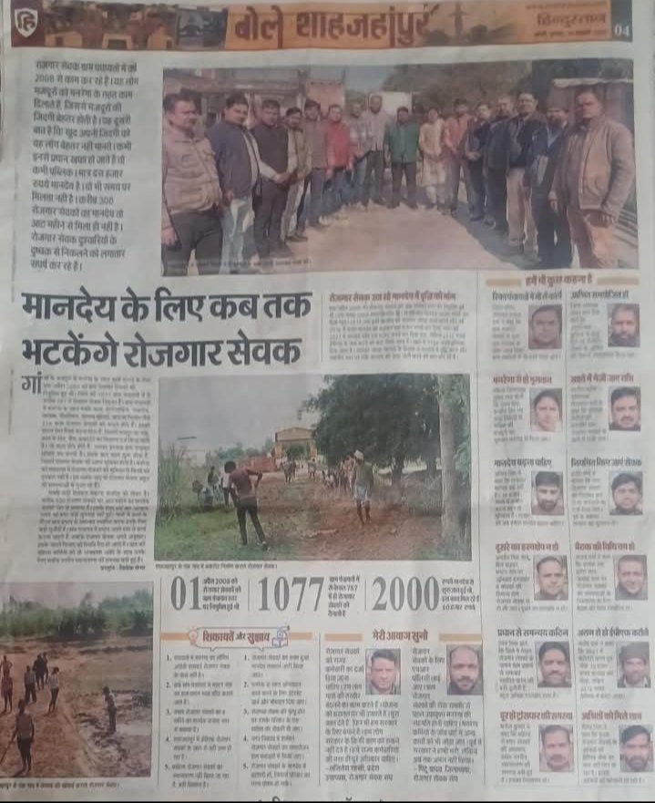 <a href="/dineshpal367163/">डी.पी.सिंह यादव</a> <a href="/myogiadityanath/">Yogi Adityanath</a> <a href="/UPGovt/">Government of UP</a> <a href="/MoRD_GoI/">Ministry of Rural Development, Government of India</a> <a href="/ChouhanShivraj/">Shivraj Singh Chouhan</a> <a href="/kpmaurya1/">Keshav Prasad Maurya</a> <a href="/UpRuralDev/">U.P. Rural Development Dep</a> <a href="/Aamitabh2/">Amitabh Agnihotri</a> #UPCM_मनरेगाकर्मियों_का_बकाया_मानदेय_दो 
<a href="/myogiadityanath/">Yogi Adityanath</a> 
<a href="/UPGovt/">Government of UP</a> 
<a href="/MoRD_GoI/">Ministry of Rural Development, Government of India</a>
<a href="/ChouhanShivraj/">Shivraj Singh Chouhan</a> 
<a href="/kpmaurya1/">Keshav Prasad Maurya</a>
<a href="/UpRuralDev/">U.P. Rural Development Dep</a> 
महोदय क्या दीपावली की तरह होली भी रोजगार सेवकों की फीकी रहेगी
4-6 महीने का बकाया मानदेय होली से पहले दो UPCM की घोषणा पूरी करो
रोजगार सेवकों को नियमित करो