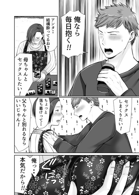 止まらない母ちゃん大好きな息子 