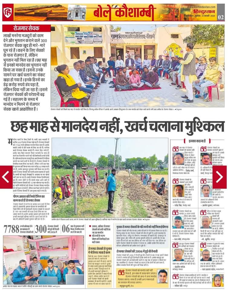 Anoop Singh (@anoopsi65182118) on Twitter photo #UPCM_मनरेगाकर्मियों_का_बकाया_मानदेय_दो
<a href="/myogiadityanath/">Yogi Adityanath</a>
<a href="/UPGovt/">Government of UP</a>
<a href="/MoRD_GoI/">Ministry of Rural Development, Government of India</a>
<a href="/ChouhanShivraj/">Shivraj Singh Chouhan</a>
<a href="/kpmaurya1/">Keshav Prasad Maurya</a>
<a href="/UpRuralDev/">U.P. Rural Development Dep</a>
<a href="/Aamitabh2/">Amitabh Agnihotri</a>
महोदय क्या दीपावली की तरह होली भी रोजगार सेवकों की फीकी रहेगी
8 महीने का बकाया मानदेय होली से पहले दो
HR POLICY लागू करो
UPCM की घोषणा पूरी करो AKS #UPCM_मनरेगाकर्मियों_का_बकाया_मानदेय_दो
<a href="/myogiadityanath/">Yogi Adityanath</a>
<a href="/UPGovt/">Government of UP</a>
<a href="/MoRD_GoI/">Ministry of Rural Development, Government of India</a>
<a href="/ChouhanShivraj/">Shivraj Singh Chouhan</a>
<a href="/kpmaurya1/">Keshav Prasad Maurya</a>
<a href="/UpRuralDev/">U.P. Rural Development Dep</a>
<a href="/Aamitabh2/">Amitabh Agnihotri</a>
महोदय क्या दीपावली की तरह होली भी रोजगार सेवकों की फीकी रहेगी
8 महीने का बकाया मानदेय होली से पहले दो
HR POLICY लागू करो
UPCM की घोषणा पूरी करो AKS